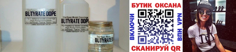 БУТИРАТ 1.4BDO  Боровск 